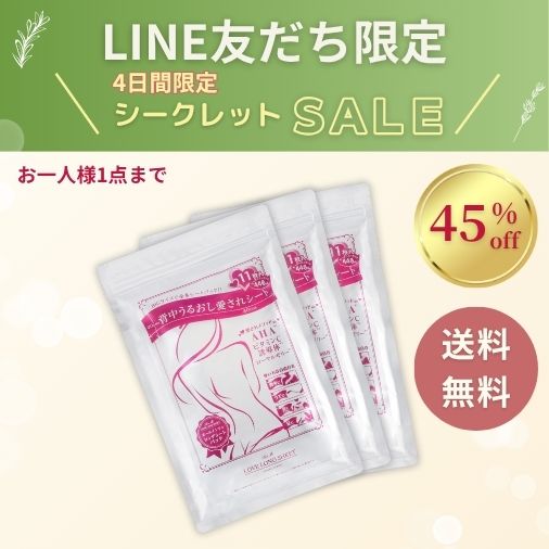 （販売終了）LINE友だち限定SALE｜背中うるおし愛されシート3個セット