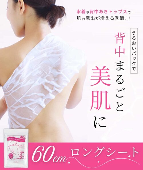 背中シート