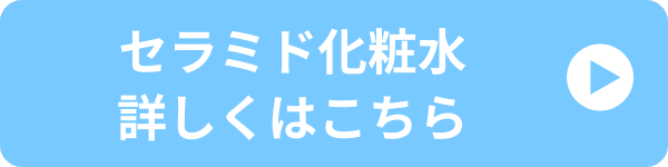 セラミド生せっけん
