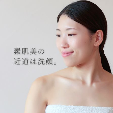 素肌美の近道は洗顔。