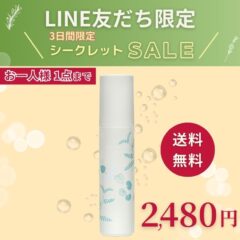 （販売終了）LINE友だち限定セール｜セラミド化粧水