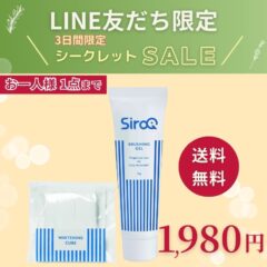 （販売終了）LINE友だち限定セール｜ポリリン歯磨きジェルとホワイトニングキューブのセット