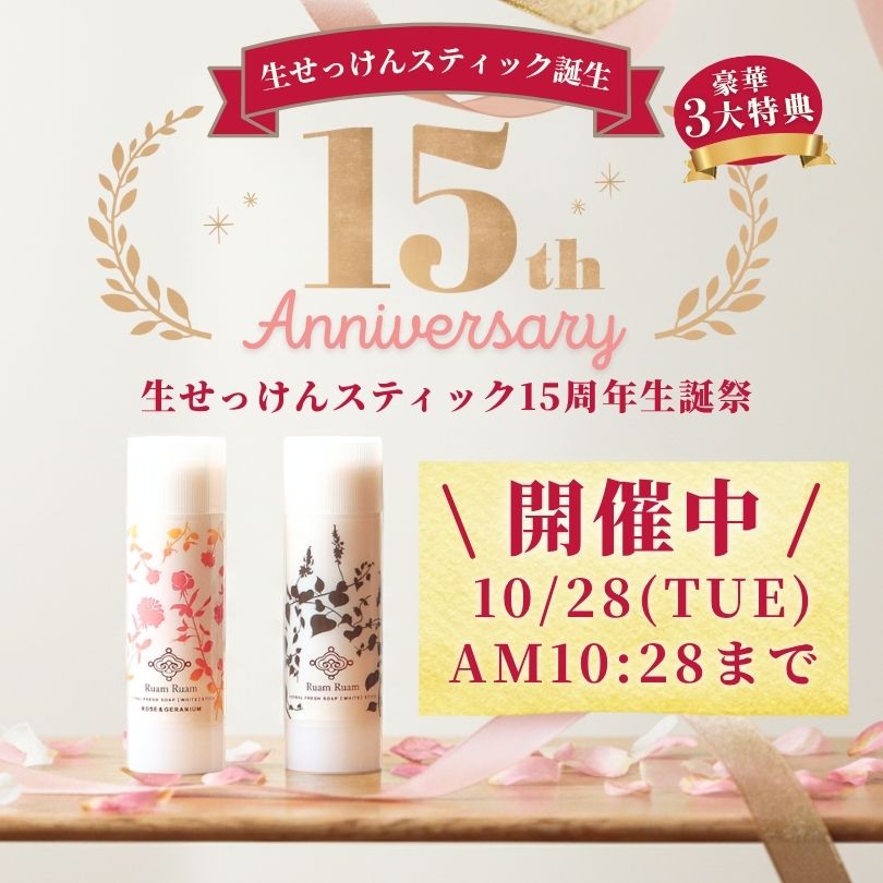 公式】ルアンルアン‐Ruam Ruam｜洗顔石鹸・生せっけん