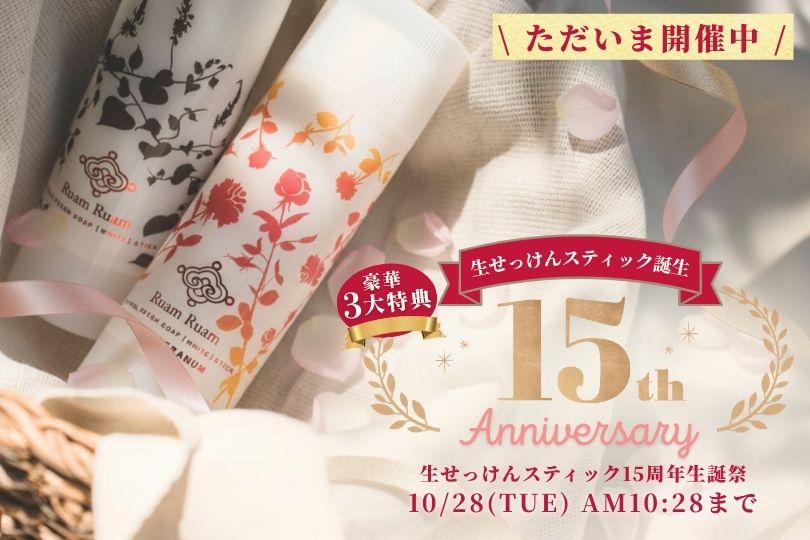 ルアンルアン 化粧水  使用品 お試しにどうぞ 公式】ルアンルアン‐Ruam Ruam｜洗顔石鹸・生せっけん