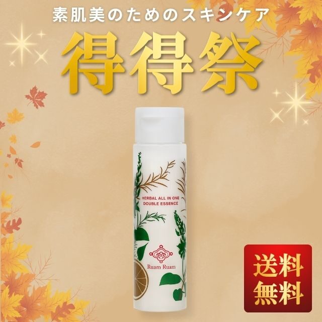 得得祭｜オールインワン美容液