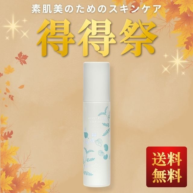 得得祭｜セラミド化粧水