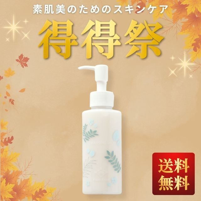 得得祭｜クレンジングミルク