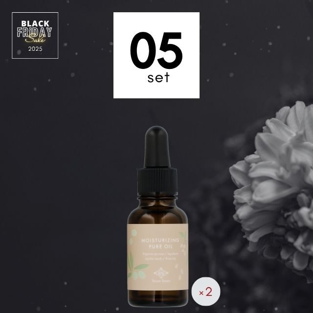 ブラックフライデー 05セット｜モイスチャライジングピュアオイル