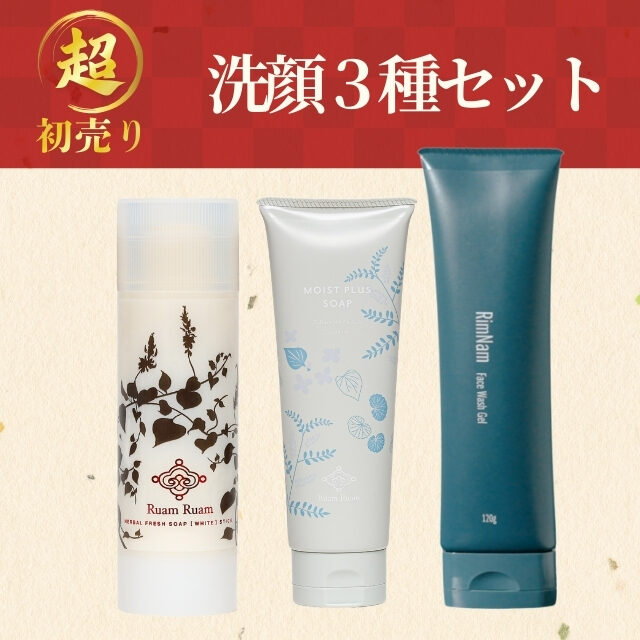 2026“超”初売り｜洗顔3種セット