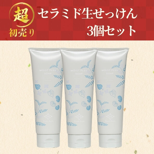 2026“超”初売り｜セラミド生せっけん3個セット