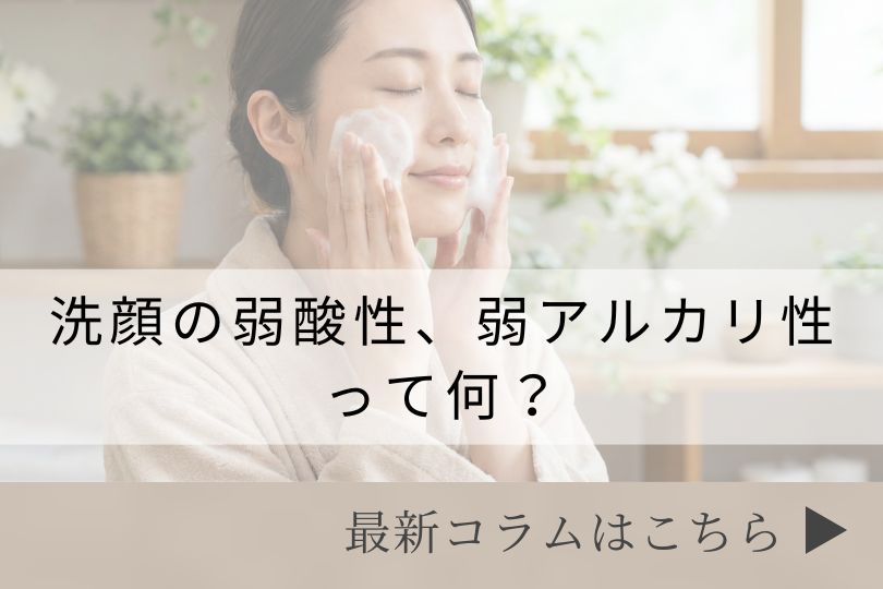 スキンケアコラム