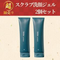 2026“超”初売り｜スクラブ洗顔ジェル2個セット