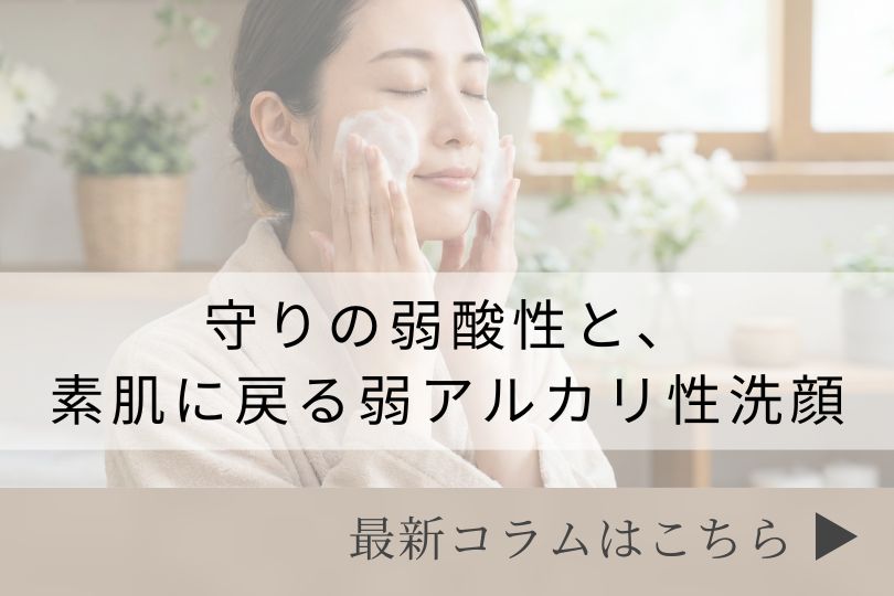 スキンケアコラム