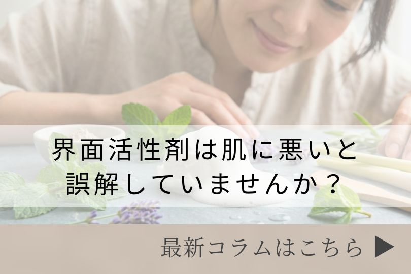 スキンケアコラム