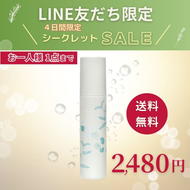 【販売終了】セラミド化粧水｜うるおい不足・ハリツヤが気になる肌に