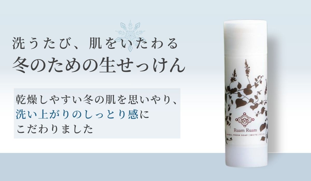 ルアンルアン 生せっけんスティック