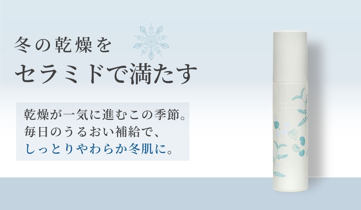 セラミド化粧水