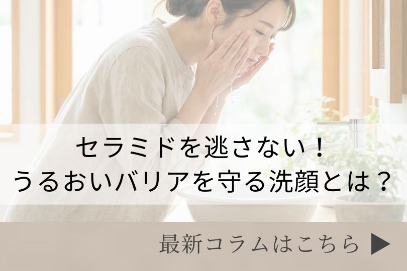 スキンケアコラム