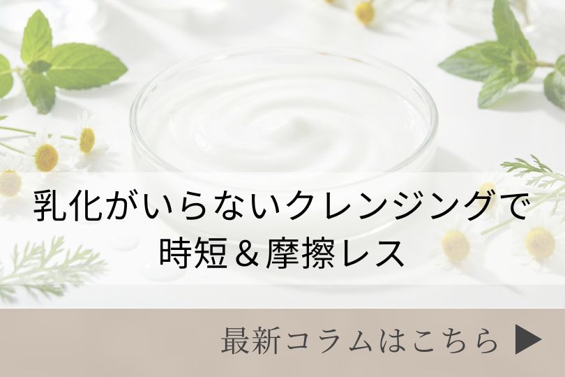 スキンケアコラム