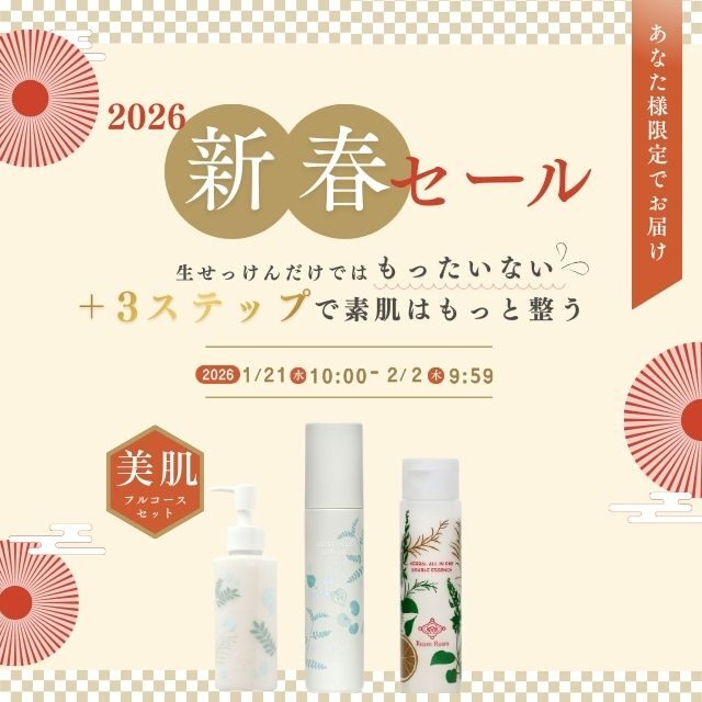 ◖新春セール◗ 生せっけん定期会員様限定