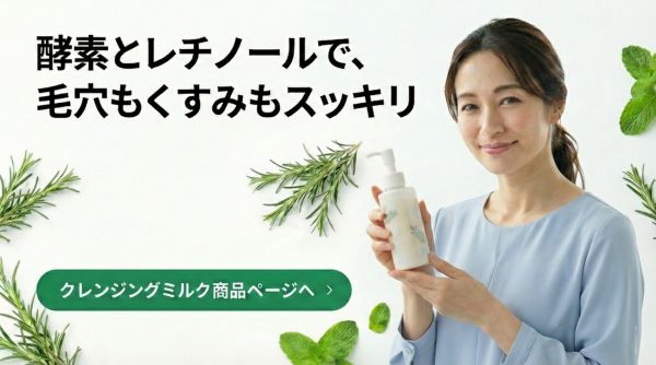 クレンジングミルク