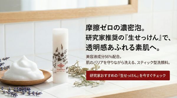 生せっけんスティック