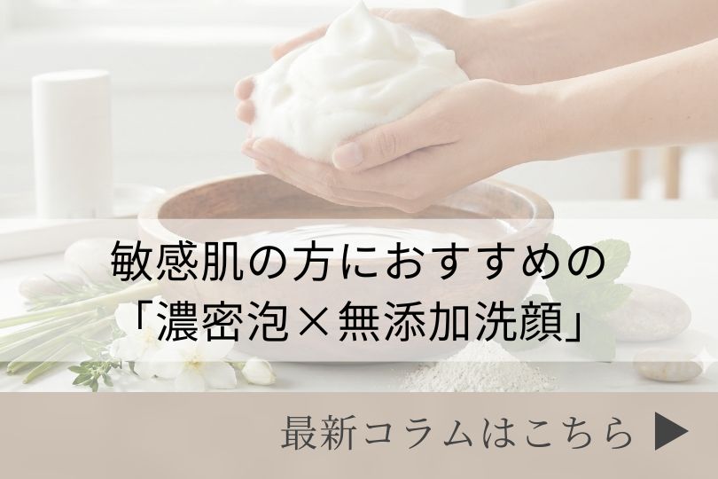 スキンケアコラム