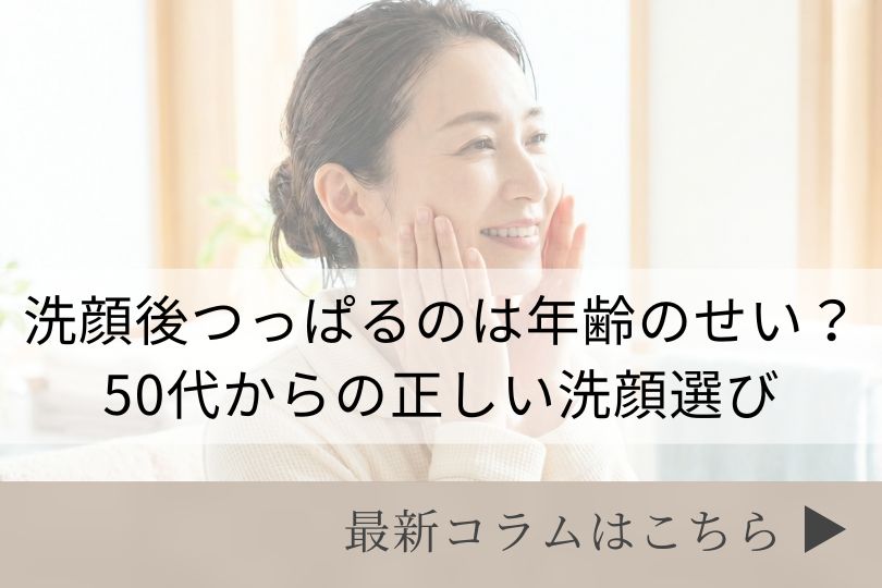 スキンケアコラム