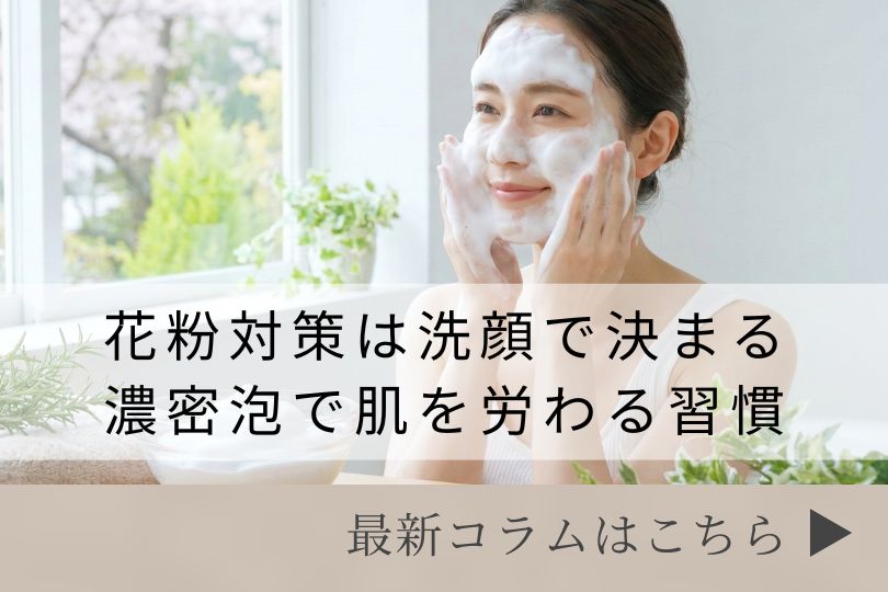 スキンケアコラム