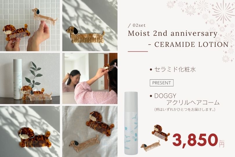MP2anni-セラミド化粧水