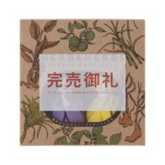 ハーブ＆ハーブス ２pcs．