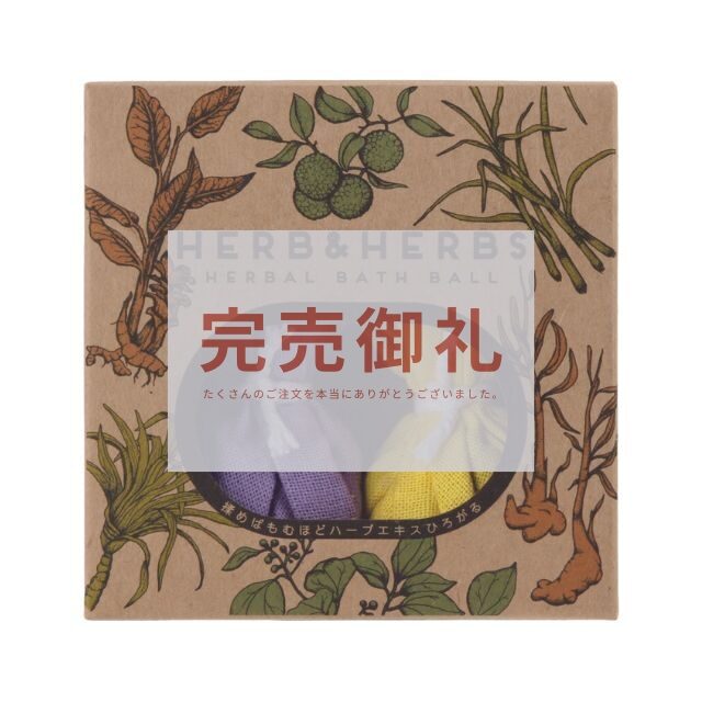 14種類のドライハーブだけを包んだハーブ入浴剤｜生せっけんのルアンルアン