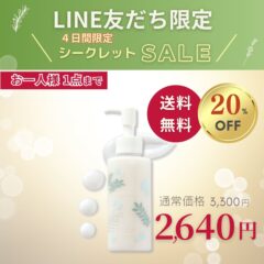 【販売終了】クレンジングミルク ｜洗いすぎず、やさしく落としたい肌に