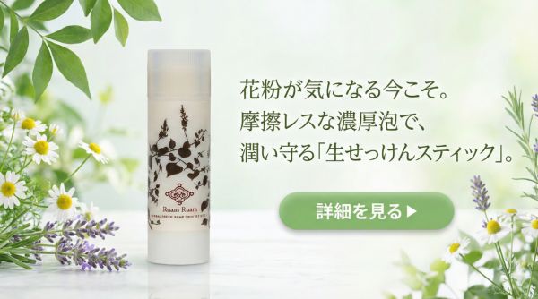 生せっけんスティック