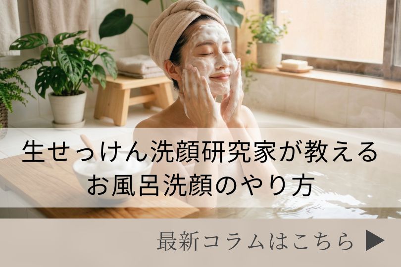 スキンケアコラム