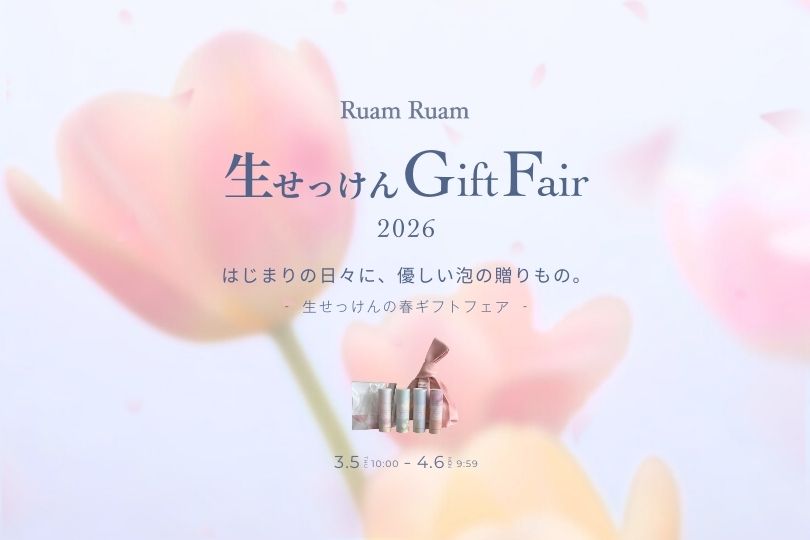 生せっけんの春ギフトフェア