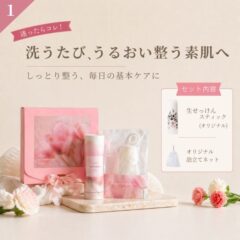 母の日ギフト2026｜生せっけん オリジナル セット