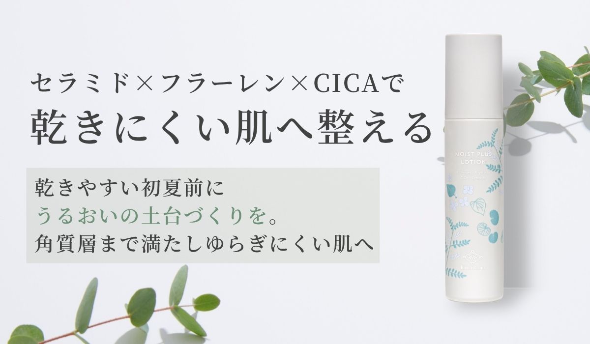 セラミド化粧水