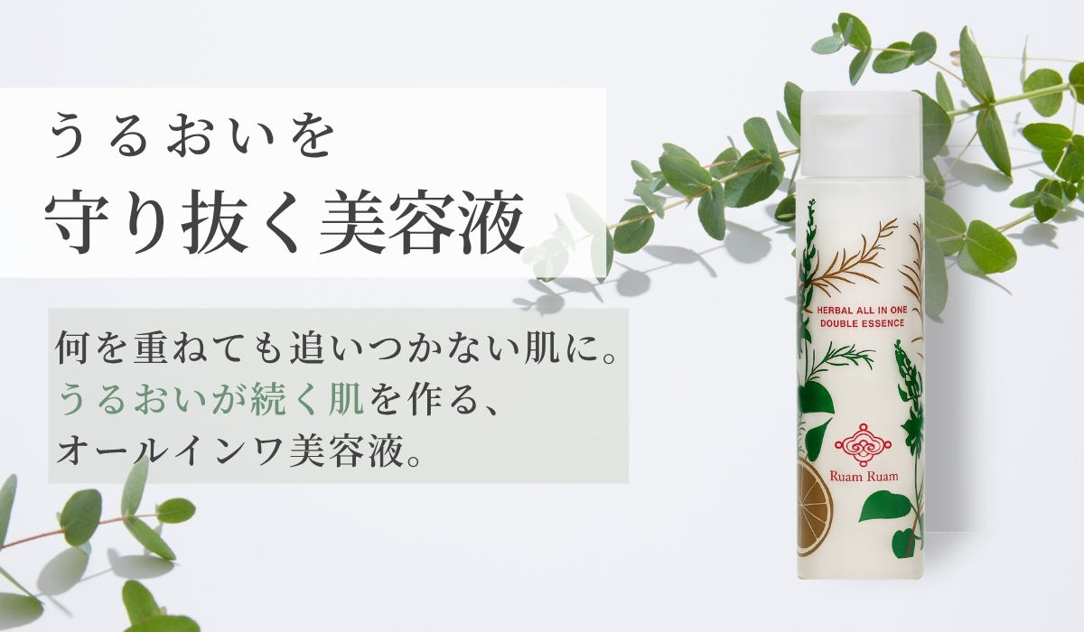 オールインワン美容液