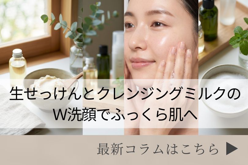 スキンケアコラム