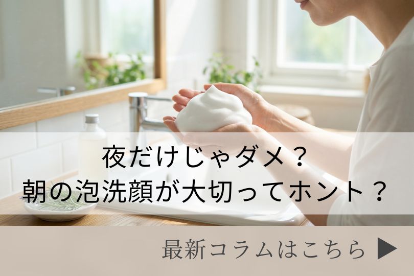 スキンケアコラム