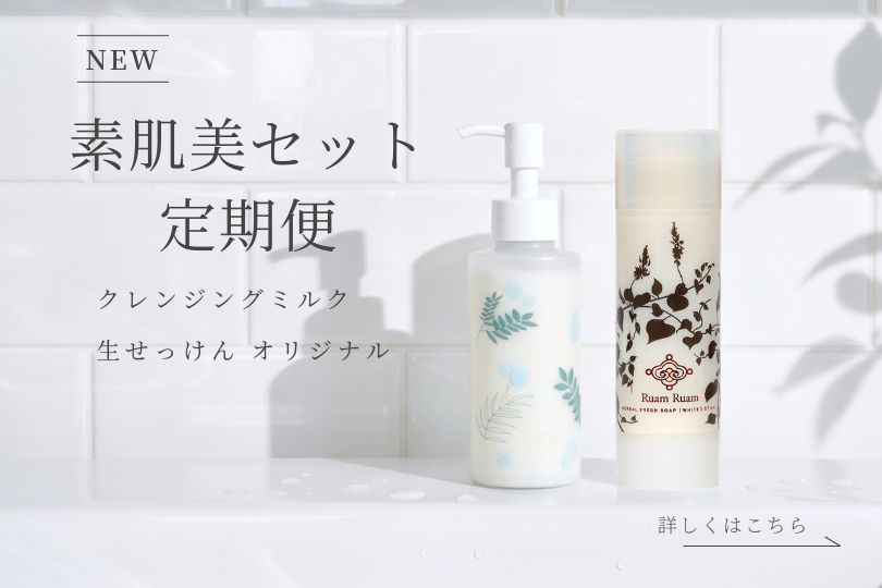 素肌美セット定期便