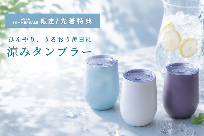 サマーセール2026