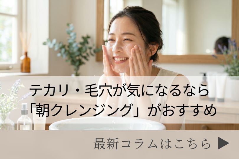 スキンケアコラム