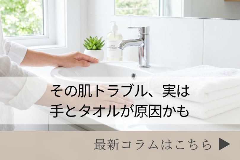 スキンケアコラム