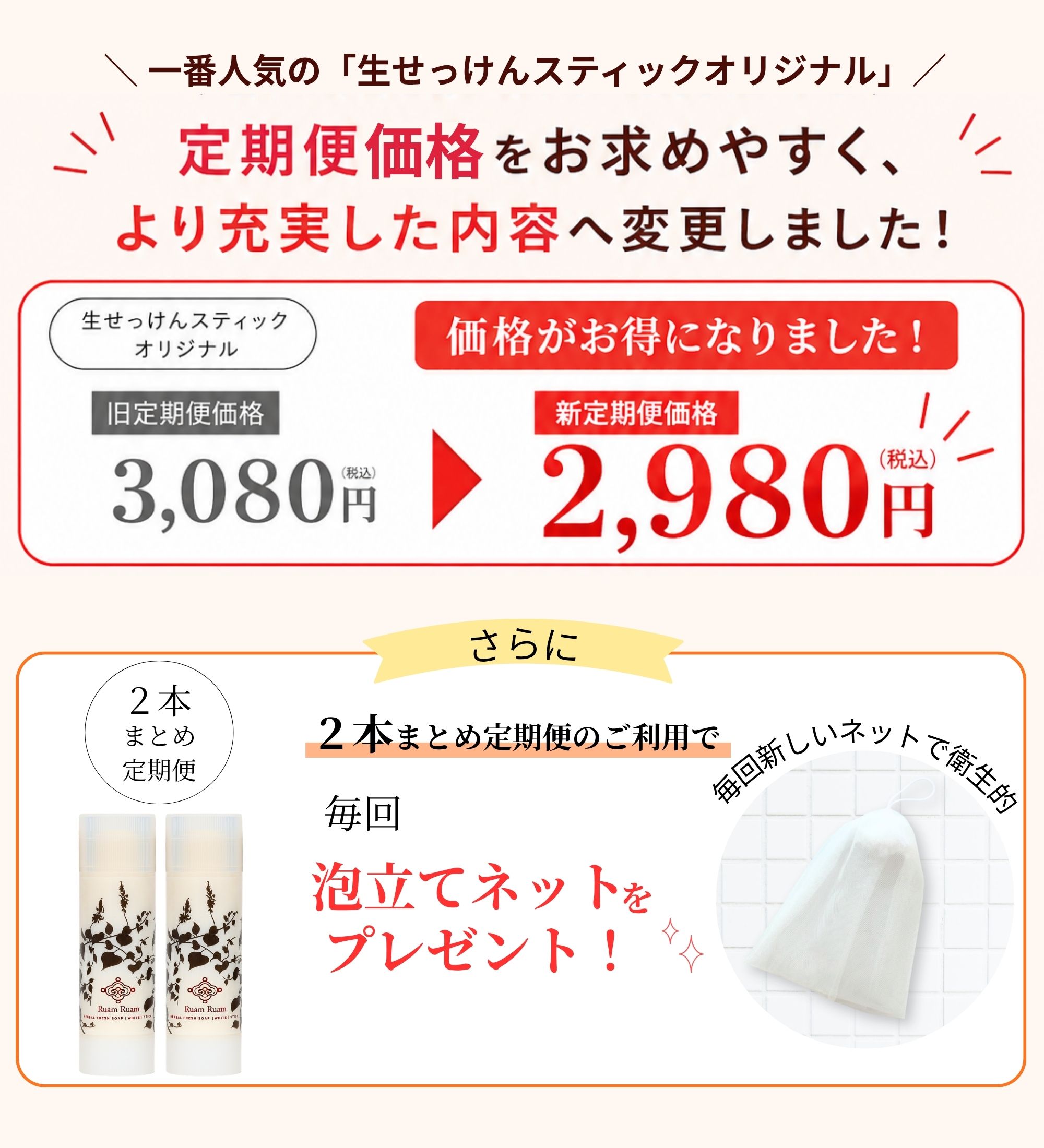 ルアンルアン 生せっけん スティック オリジナル