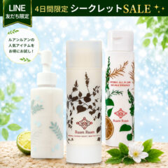 (販売終了)LINE友だち限定セール|スキンケアセット