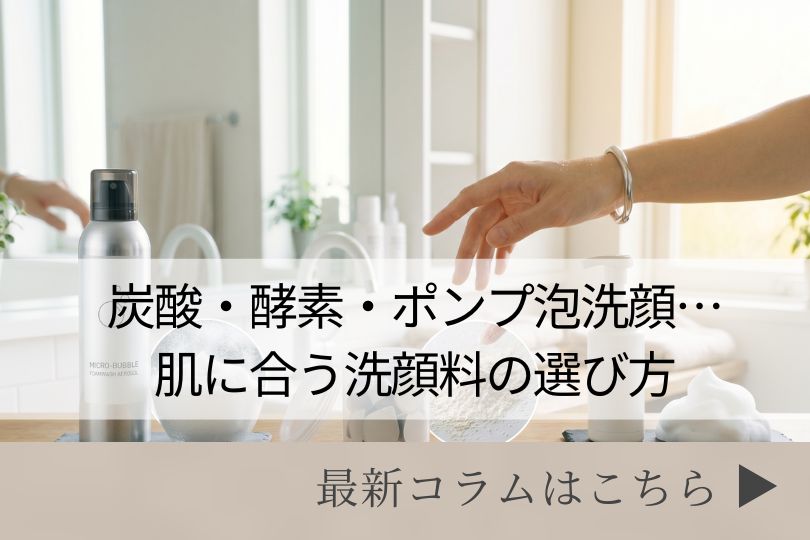 スキンケアコラム