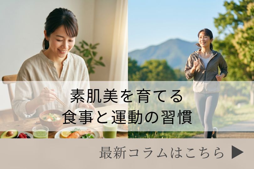 スキンケアコラム
