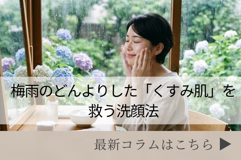 スキンケアコラム